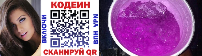 Codein Purple Drank  Старый Оскол 